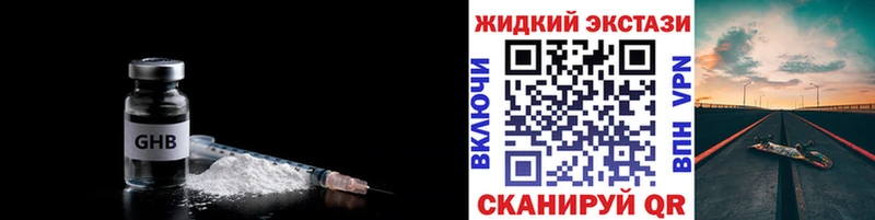 Бутират жидкий экстази Сенгилей